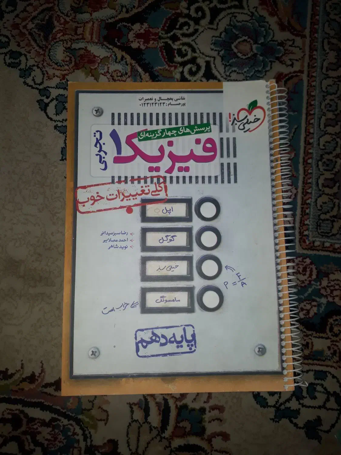 فیزیک ۱و۲و۳خیلی سبز|کتاب و مجله آموزشی|قم, امامزاده ابراهیم|دیوار