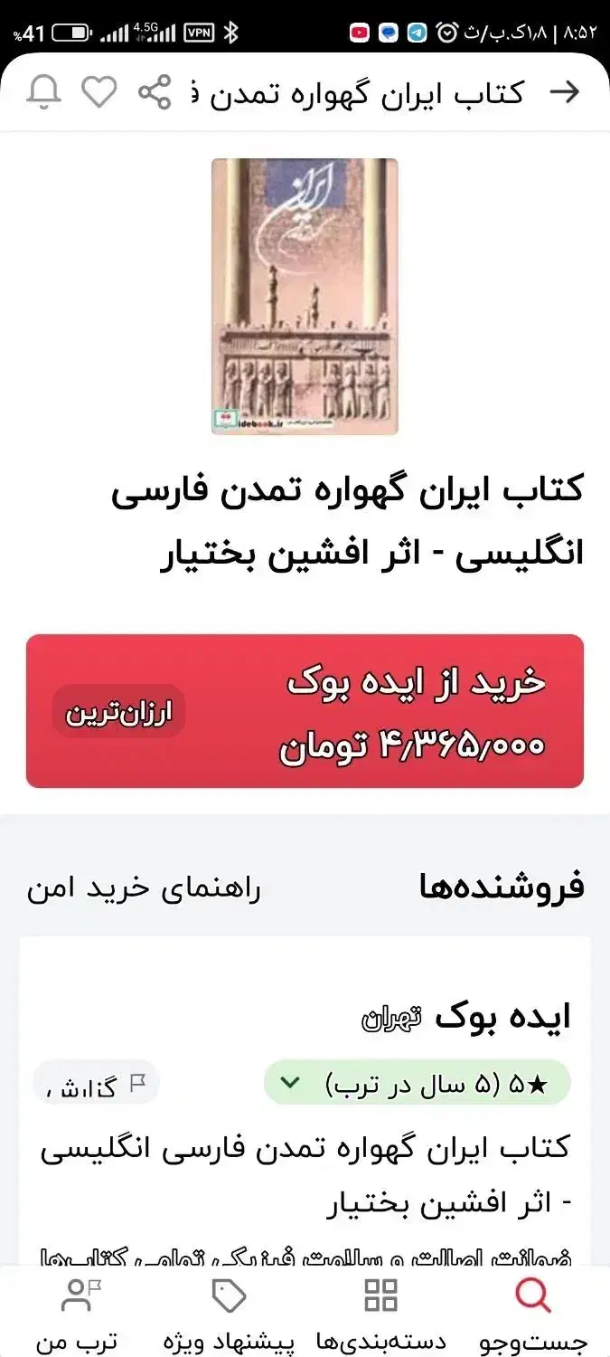 کتاب نفیس ایران گهواره تمدن|کتاب و مجله تاریخی|کرمانشاه, |دیوار