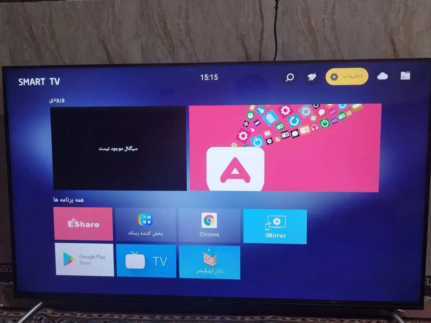 تلویزیون۵۰اینچ|تلویزیون و پروژکتور|آبادان, |دیوار