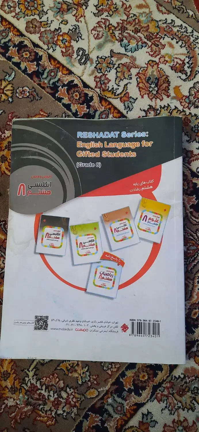 کتاب انگلیسی رشادت هشتم|کتاب و مجله آموزشی|خوی, |دیوار