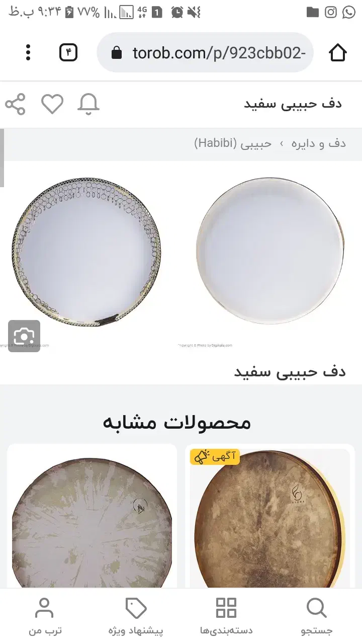 دف سفید حبیبی|سازهای سنتی|رشت, نیکمرام|دیوار