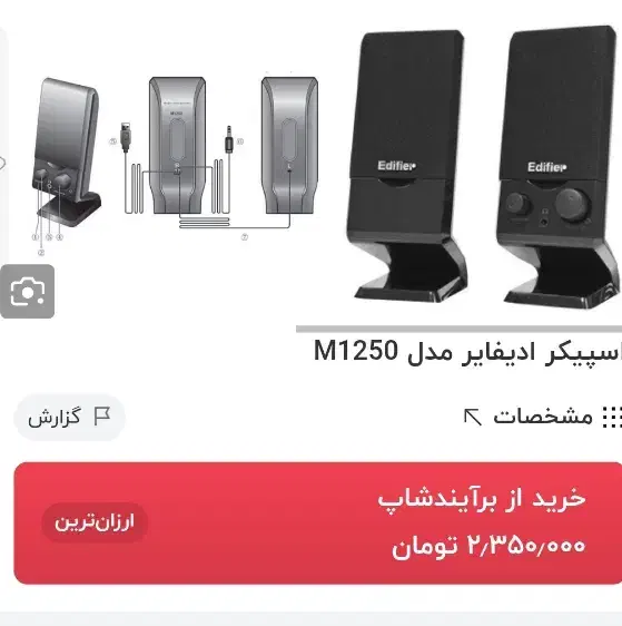 اسپیکر ادیفایر مدل M1250|قطعات و لوازم جانبی رایانه|ایلام, |دیوار