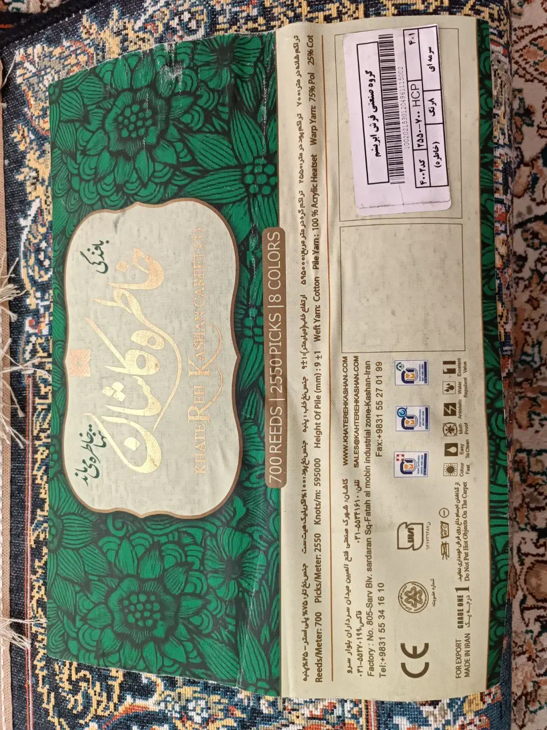 کناره (4*1)  700شانه تازه  خاطره کاشان|فرش|مهاباد (آذربایجان غربی), |دیوار