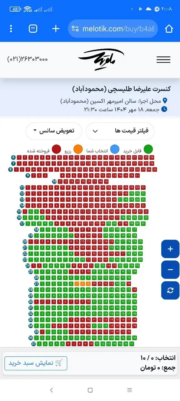 کنسرت طلیسچی|بلیت کنسرت|محمودآباد, |دیوار