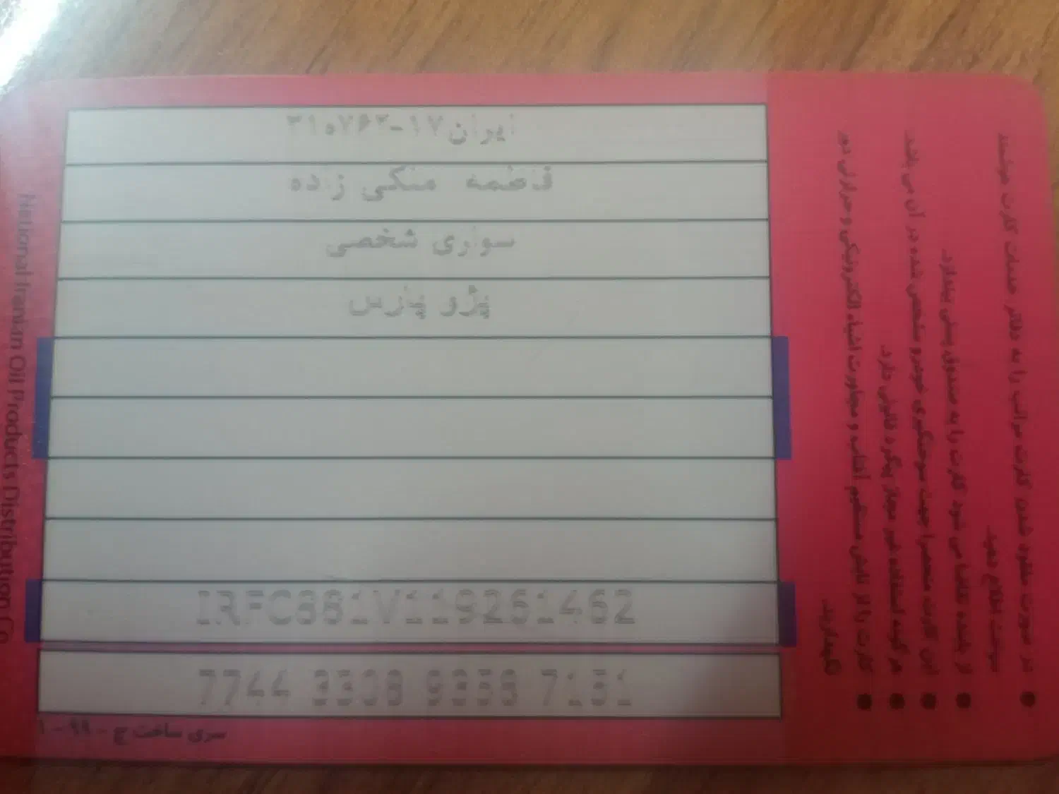 کارت سوخت پیدا شده|اشیا|خوی, |دیوار