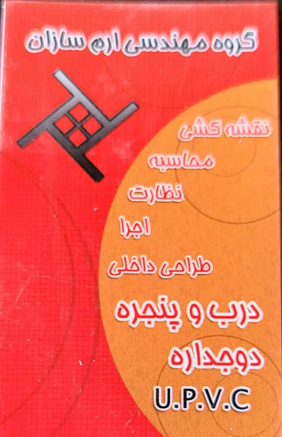 نقشه کشی ساختمان|خدمات پیشه و مهارت|ارژن, |دیوار