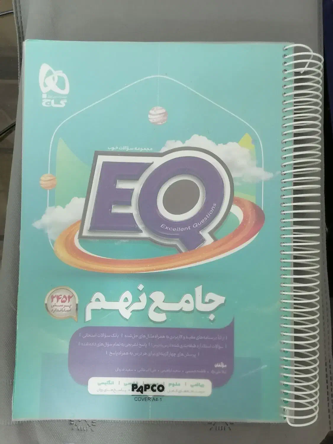 آموزشی جامع نهم|کتاب و مجله آموزشی|کرمان, |دیوار