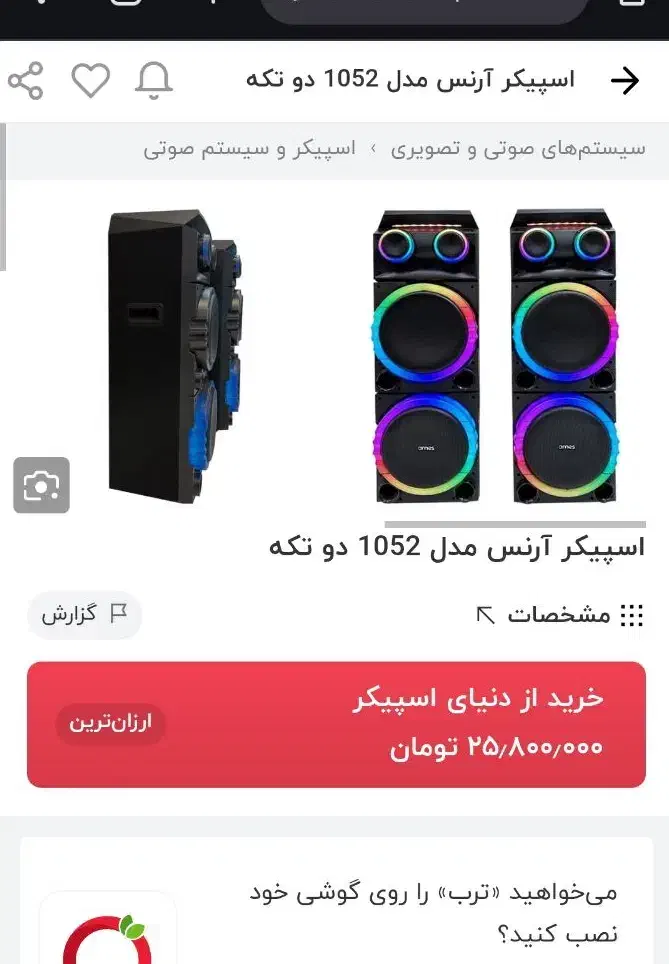 اسپیکر برقی جفت آرنس مدل a1052 زیر فی|سیستم صوتی خانگی|شیراز, شهرک والفجر|دیوار