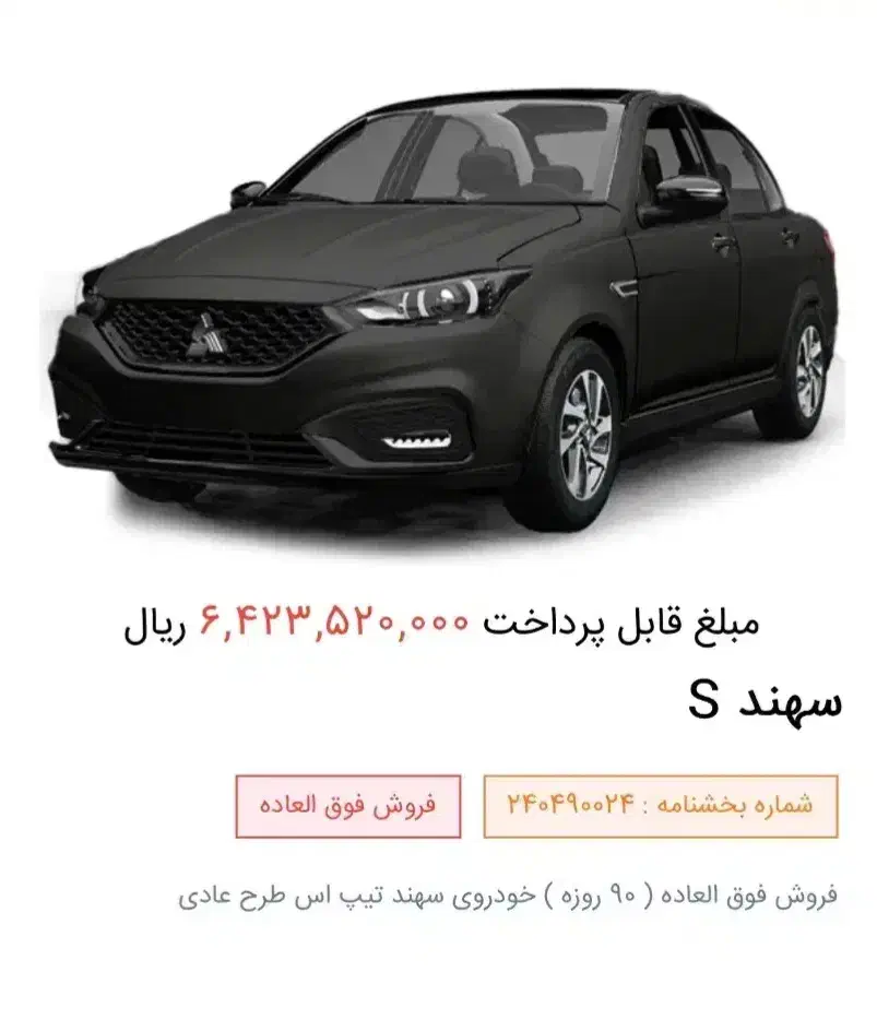 حواله سهند S|خودرو سواری و وانت|مشگین شهر, |دیوار