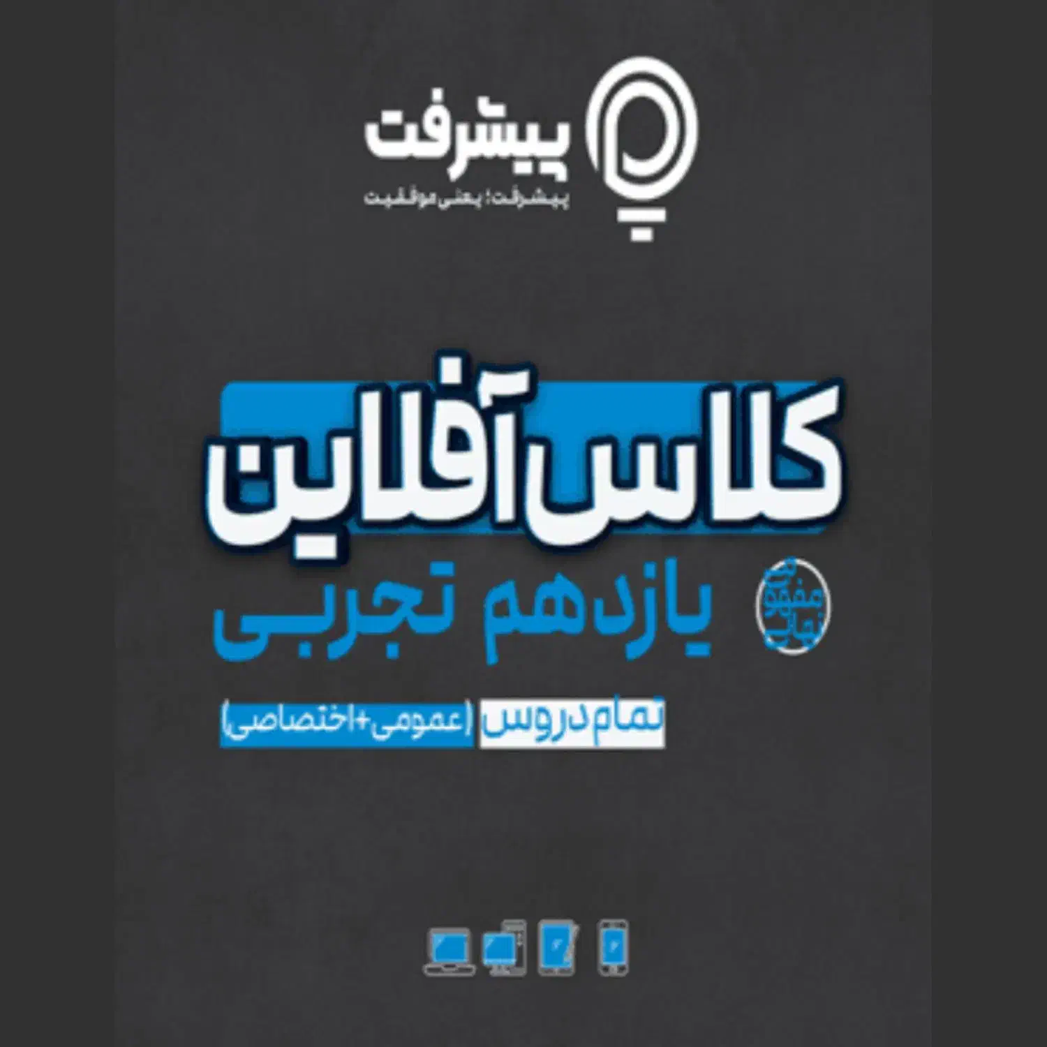 کلاس آفلاین یازدهم تجربی|خدمات آموزشی|سنندج, |دیوار
