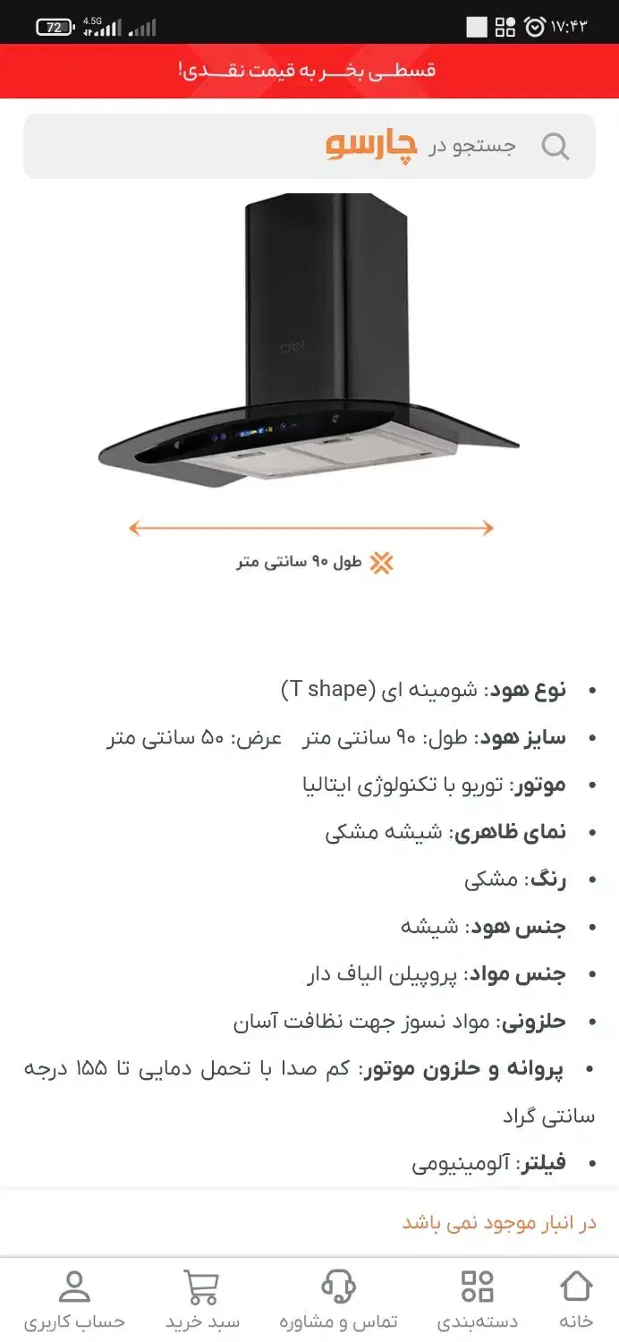 هود برند کن قدیمی دو‌متره|هود|زاهدان, |دیوار