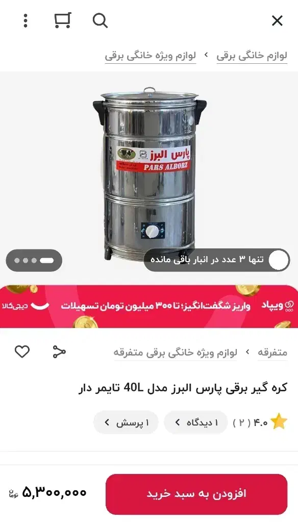 کره گیر نو|سایر لوازم برقی|اراک, |دیوار