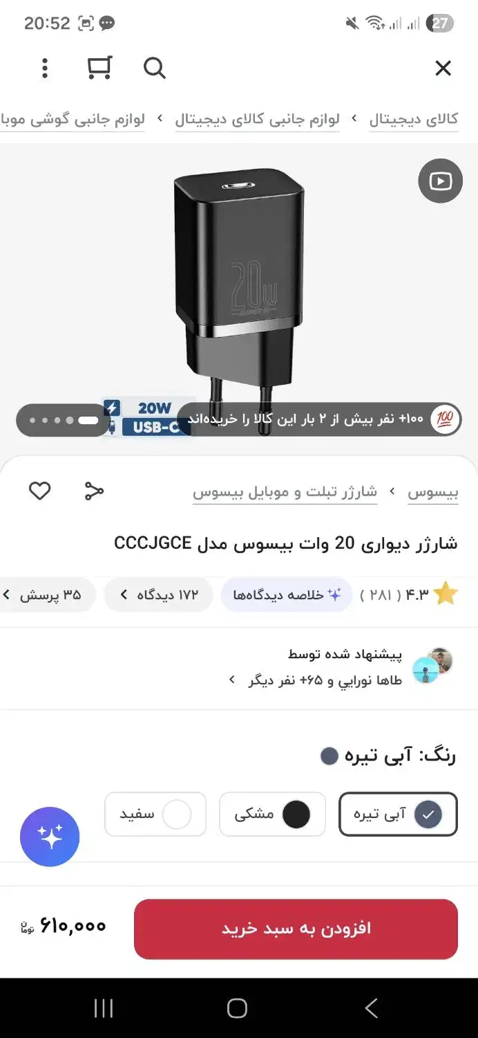 اداپتور ۲۰ وات برند بیسوس|لوازم جانبی موبایل و تبلت|کرمانشاه, |دیوار