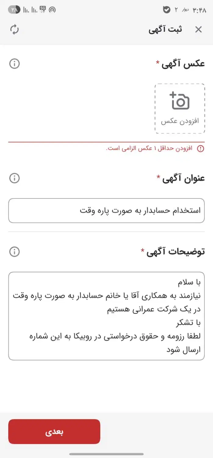 استخدام حسابدار به صورت پاره وقت|استخدام مالی، حسابداری، حقوقی|تهران, نارمک|دیوار