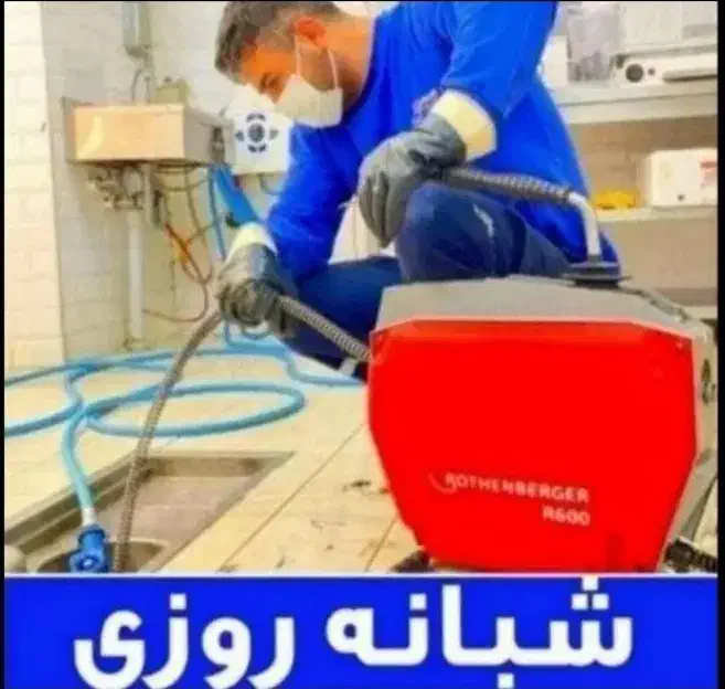 لوله بازکنی فردیس شهرک وحدت بنفشه پیک اهری منظریه|خدمات پیشه و مهارت|فردیس, شهرک وحدت|دیوار