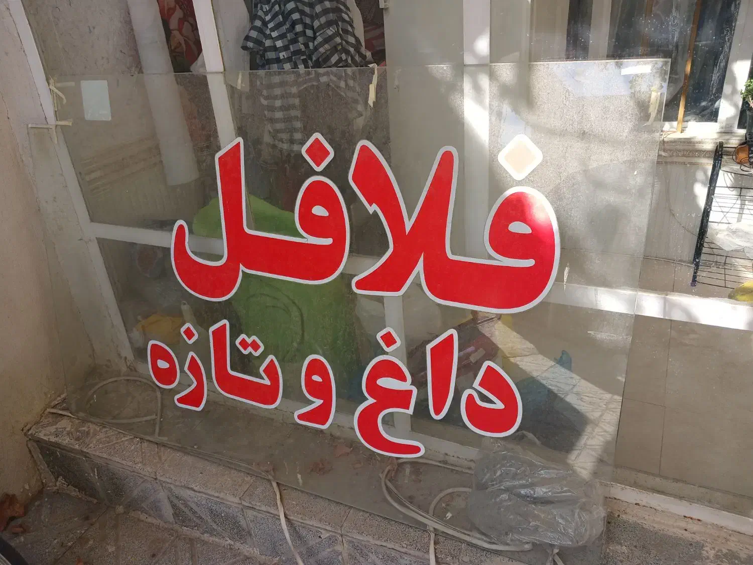 شیشه ۲در۱نیم|فروشگاه و مغازه|کبودرآهنگ, |دیوار