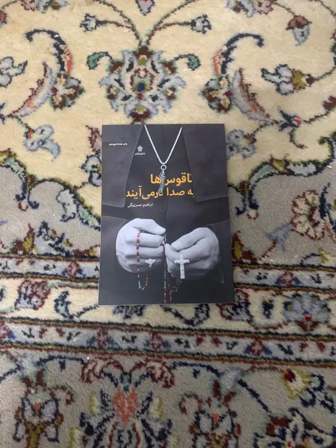 کتاب|کتاب و مجله مذهبی|تهران, شهرک انصار|دیوار