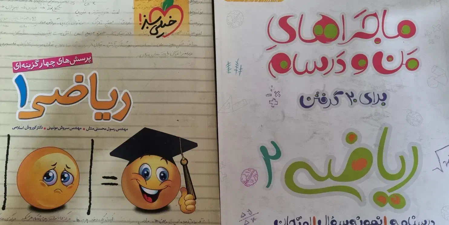 کتاب کار ریاضی|کتاب و مجله آموزشی|قم, عمار یاسر|دیوار