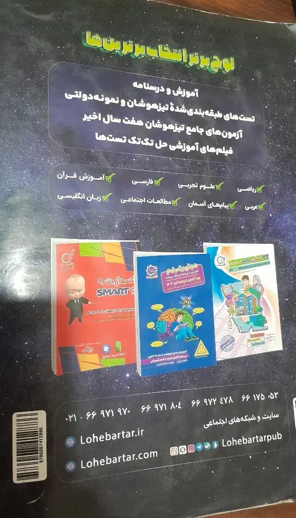 کتاب درسی هوش کمپلکس نهم|کتاب و مجله آموزشی|قم, صفاشهر|دیوار