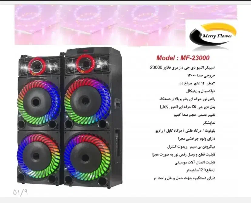 اسپیکر مری فلاور وارداتی اقساط ۲۰ ماهه|سیستم صوتی خانگی|قزوین, |دیوار
