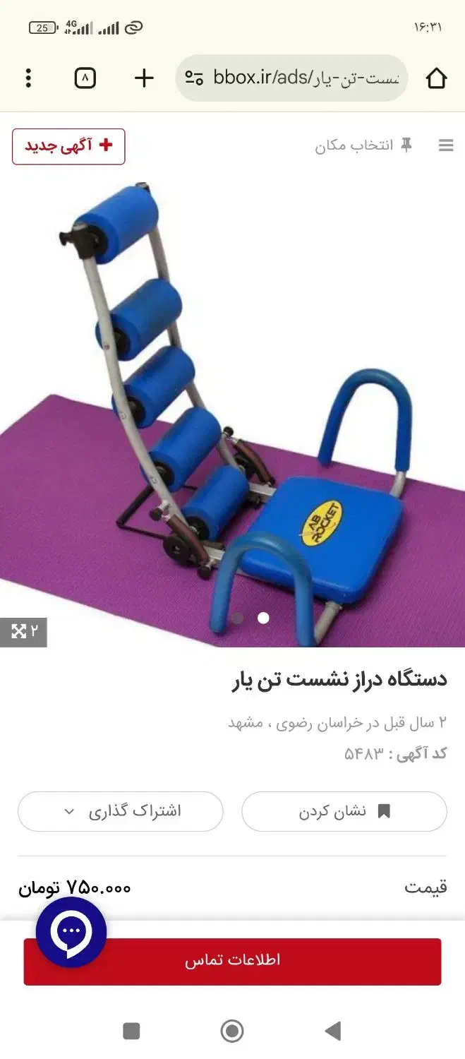 دستگاه دراز نشست.برای وزن سنگین|تجهیزات ورزشی|جوانرود, |دیوار
