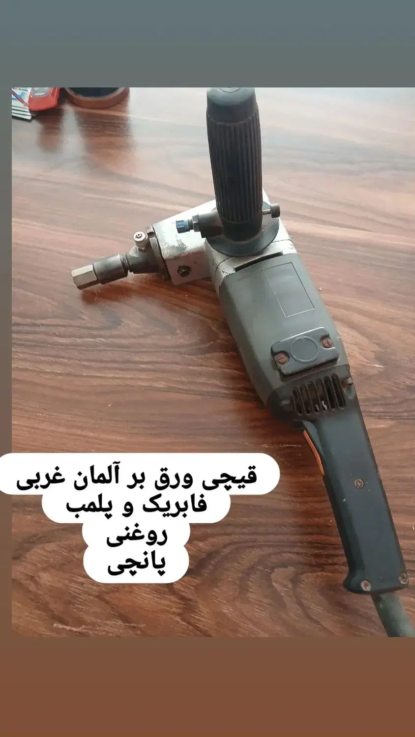 قیچی ورق بر آلمانی|ابزارآلات|اهواز, فرهنگ شهر|دیوار