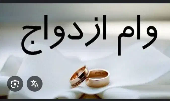 یک ضامن کارمند جهت وام ازدواج|خدمات مالی، حسابداری، بیمه|اسفراین, |دیوار