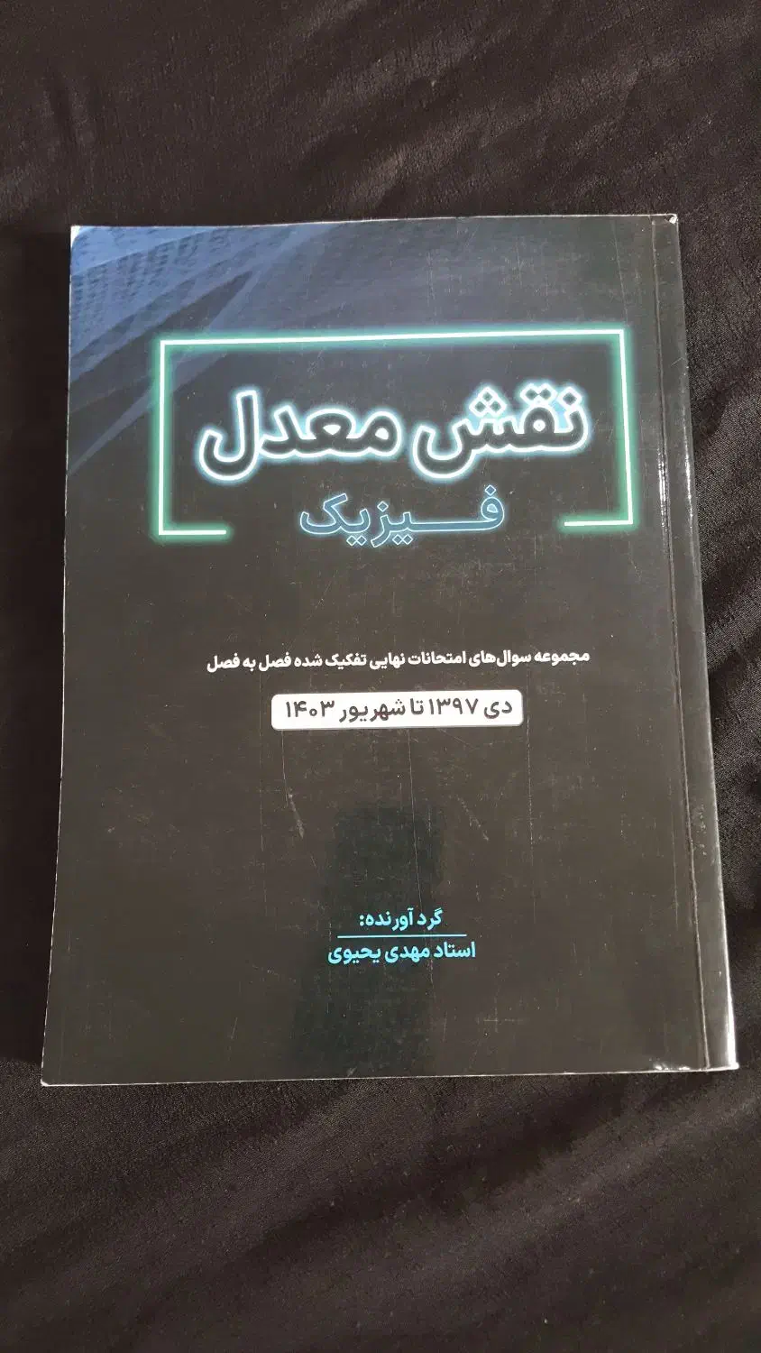 کتاب نهایی|کتاب و مجله آموزشی|میناب, |دیوار