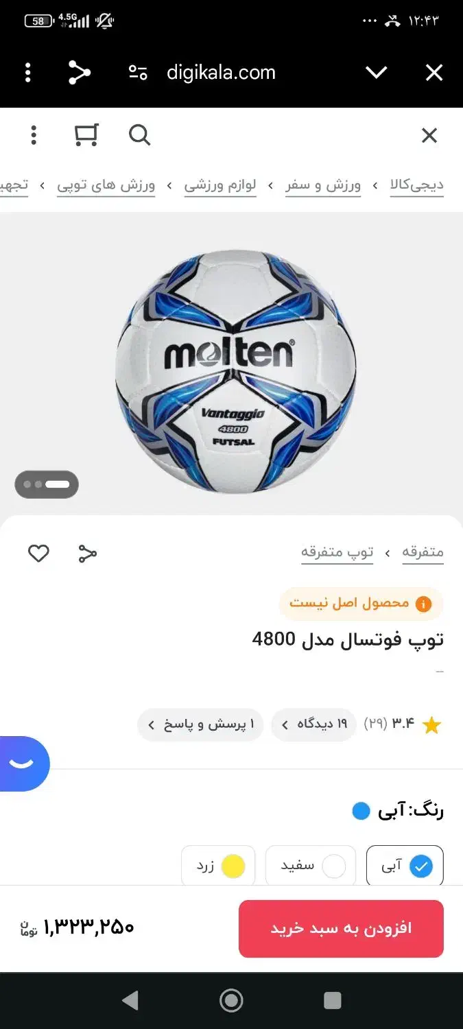 توپ مولتن4800 مخصوص سالن|ورزش‌های توپی|یاسوج, |دیوار