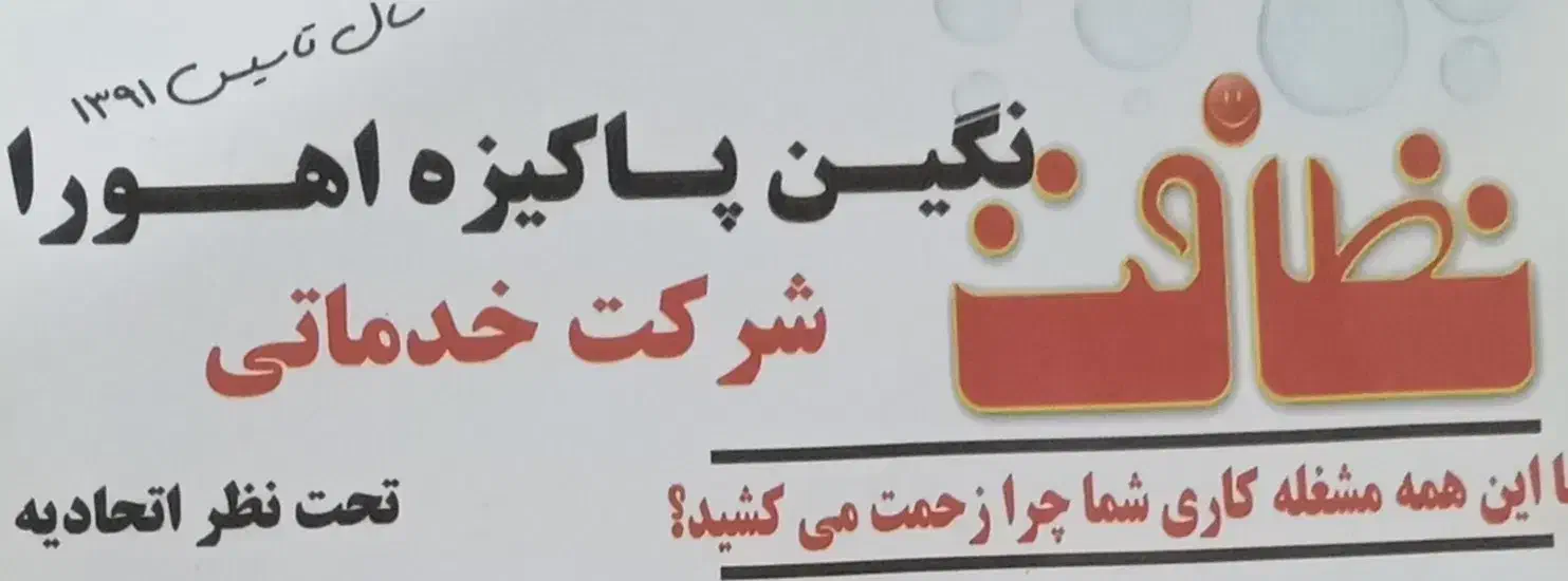 شرکت خدماتی نگین پاکیزه ی اهورا|خدمات نظافت|کرمانشاه, |دیوار