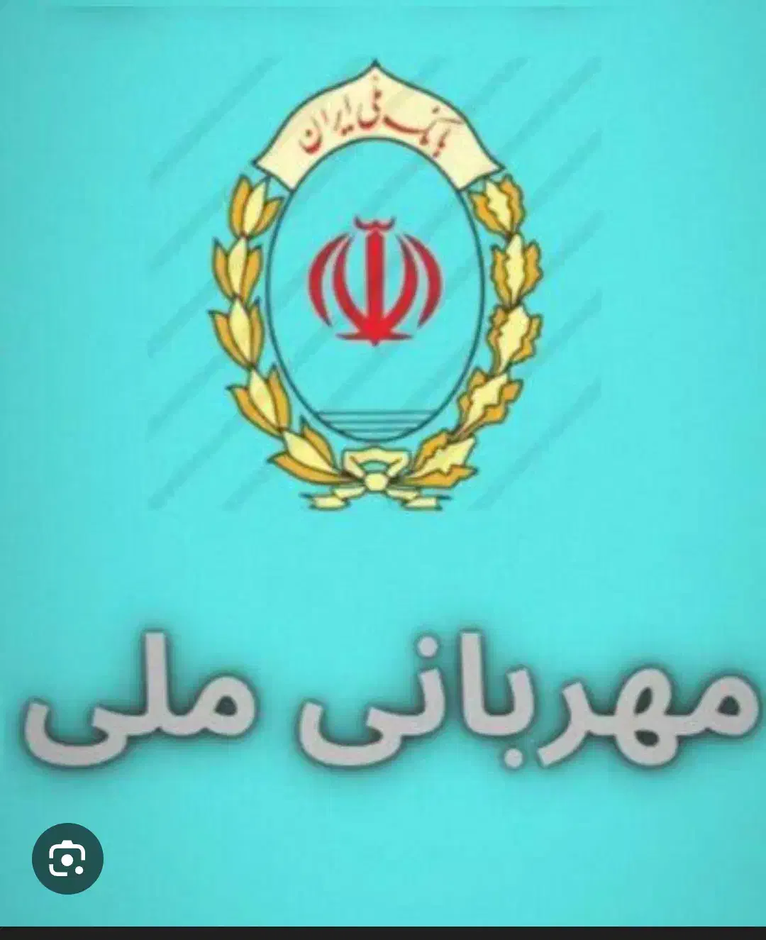 فروش وام مهربانی|حراج|کرمان, |دیوار