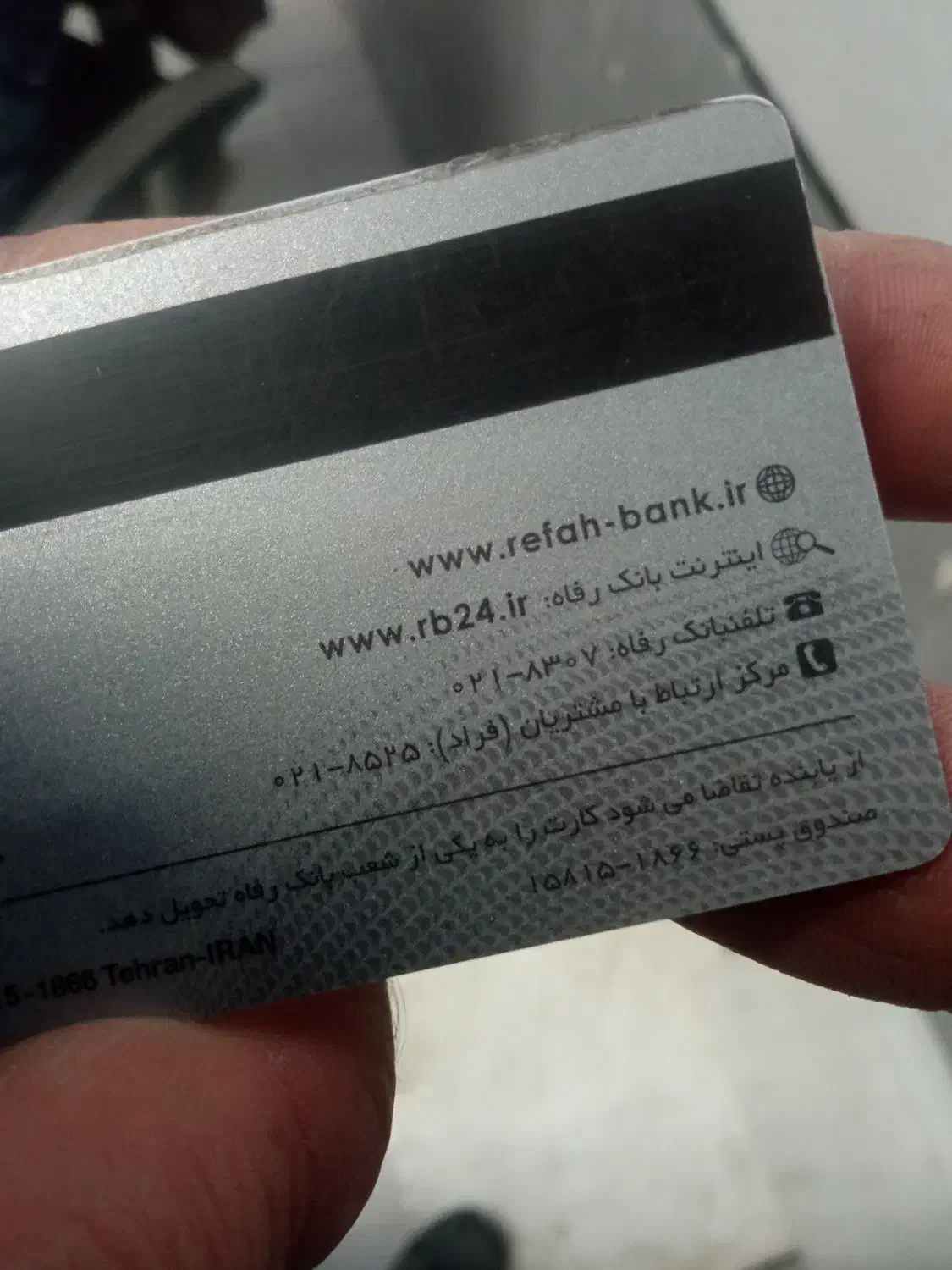 کارت عابر بانک رفاه بنام عشوری مهرنجانی|اشیا|اصفهان, عسگریه|دیوار