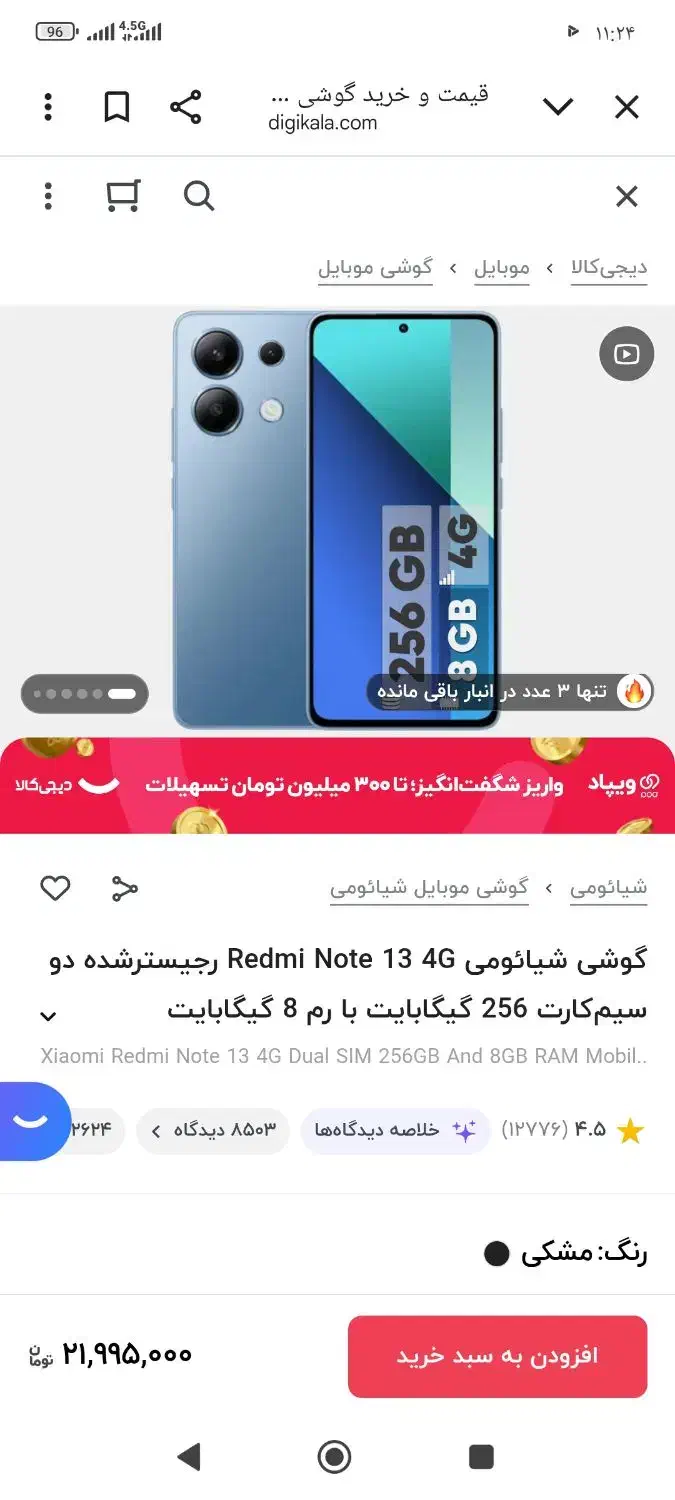 گوشی شیائومی نوت 13|موبایل|خرمآباد, |دیوار