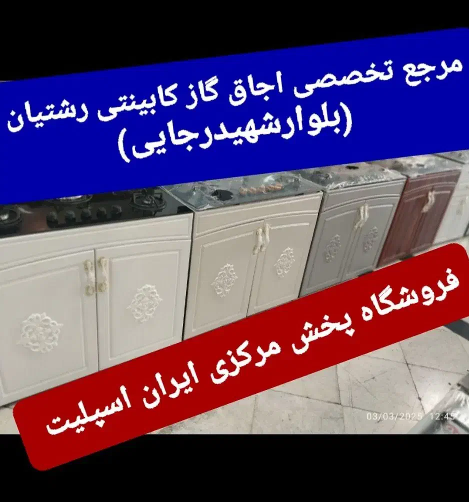 اجاق گاز کابینتی تولیدی کابین اجاق گاز کدh7۴۰۳|اجاق گاز و لوازم برقی پخت‌وپز|رشت, رشتیان|دیوار