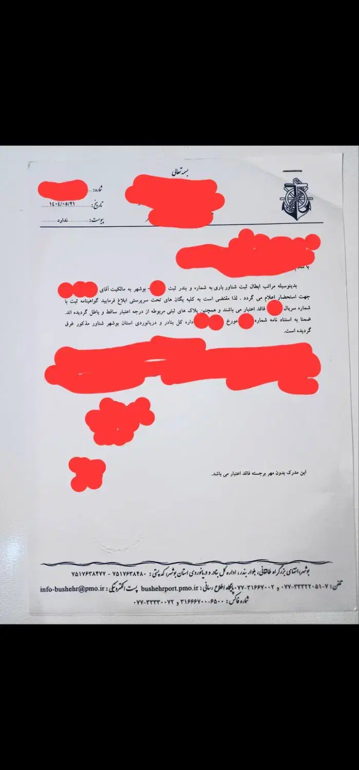 قول مجوز ساماندهی لنج|قایق و سایر وسایل نقلیه|دلوار, |دیوار