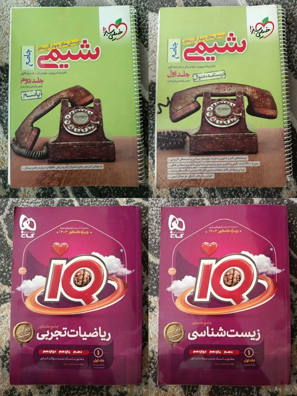 کتاب کارهای کنکور و جزوات تجربی و ریاضی|کتاب و مجله آموزشی|تهران, امام خمینی|دیوار