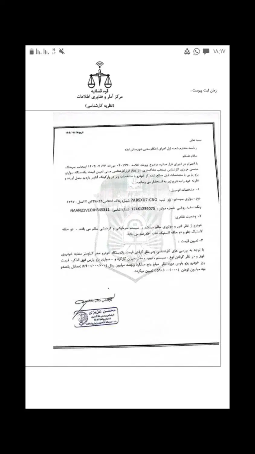 مزایده پژو پارس|خودرو سواری و وانت|ایذه, |دیوار