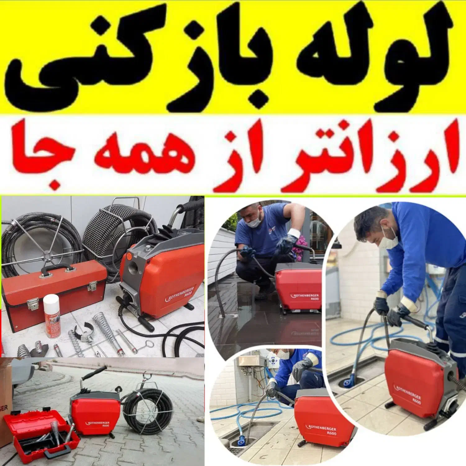 لوله‌بازکنی محمدی(ارزان فوری) فنرزنی 50%تخفیف|خدمات پیشه و مهارت|تبریز, |دیوار