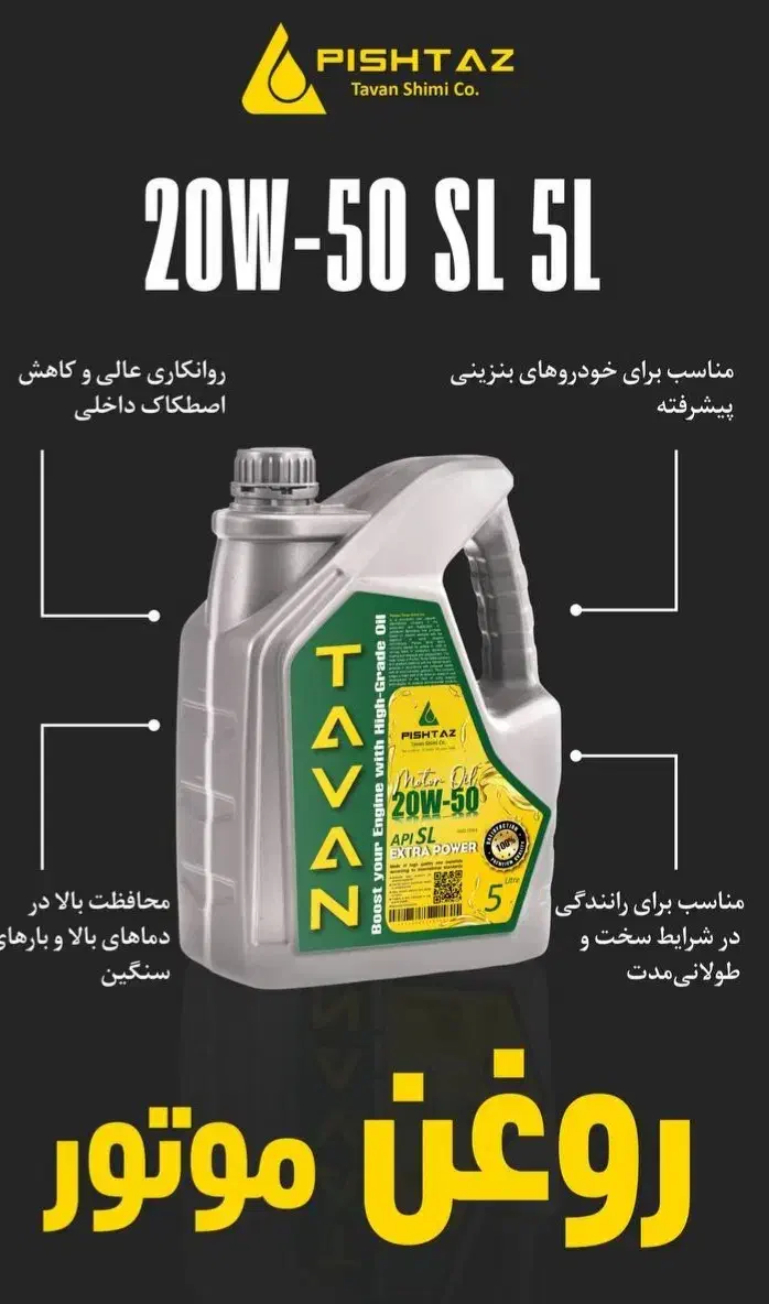 روغن پیشتاز توان شیمی|عمده‌فروشی|آبادان, |دیوار