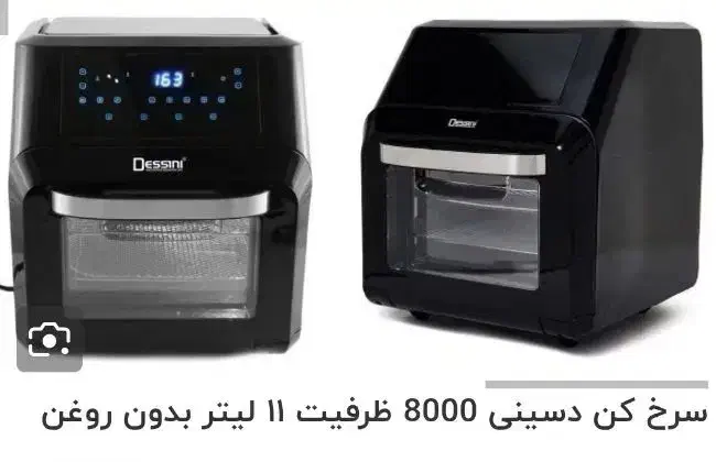 سرخ کن  دیسینی|سایر لوازم برقی|ایذه, |دیوار