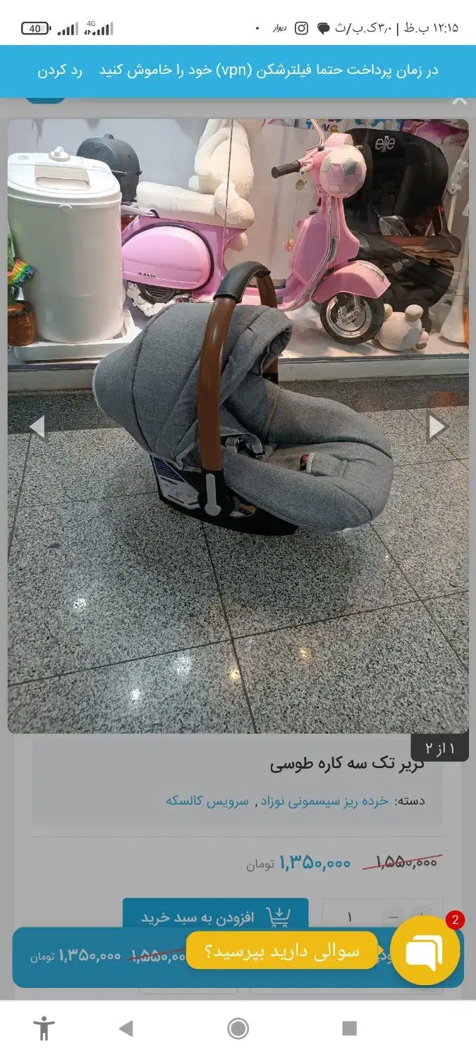 وسایل سیسمونی|اسباب و اثاث بچه|ساوه, |دیوار