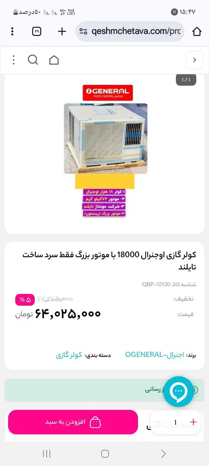 کولر گ اوجنرال 18000موتور بزرگ فقط سرد ساخت تایلند|کولر گازی و فن‌کوئل|لامرد, |دیوار