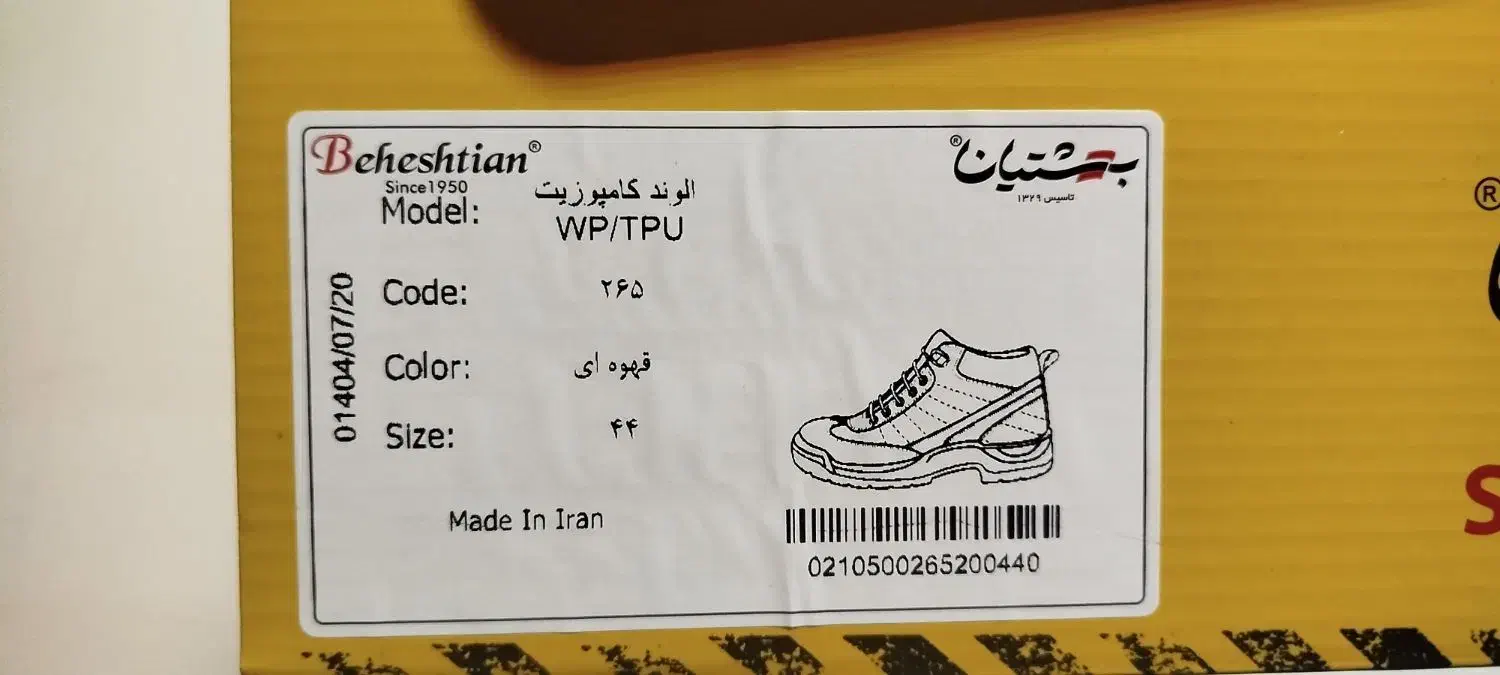 کفش ایمنی طبی|کیف، کفش، کمربند|رضوانشهر, |دیوار