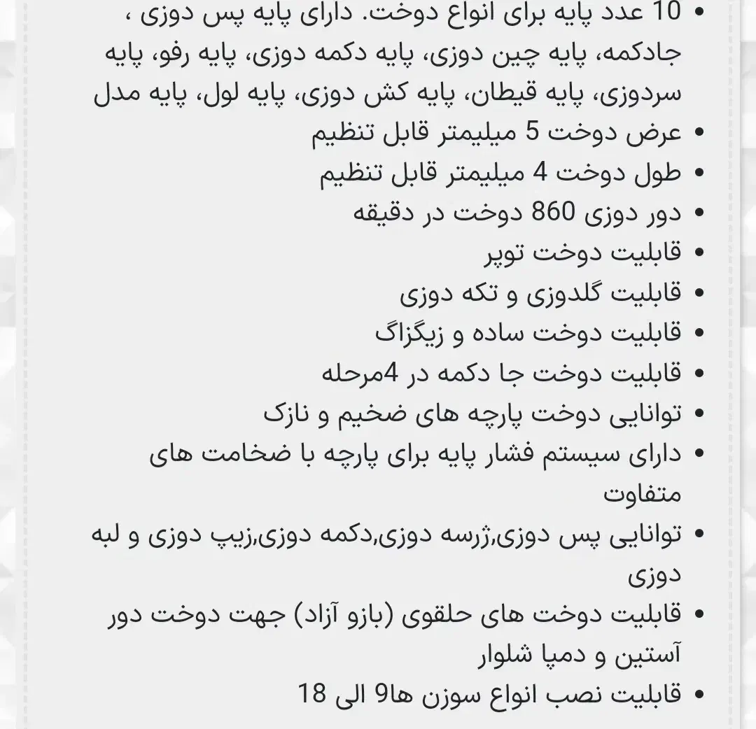 چرخ پلم|چرخ خیاطی و ریسندگی|زابل, |دیوار