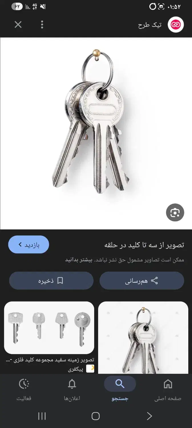 کلید گم شده|اشیا|ایذه, |دیوار