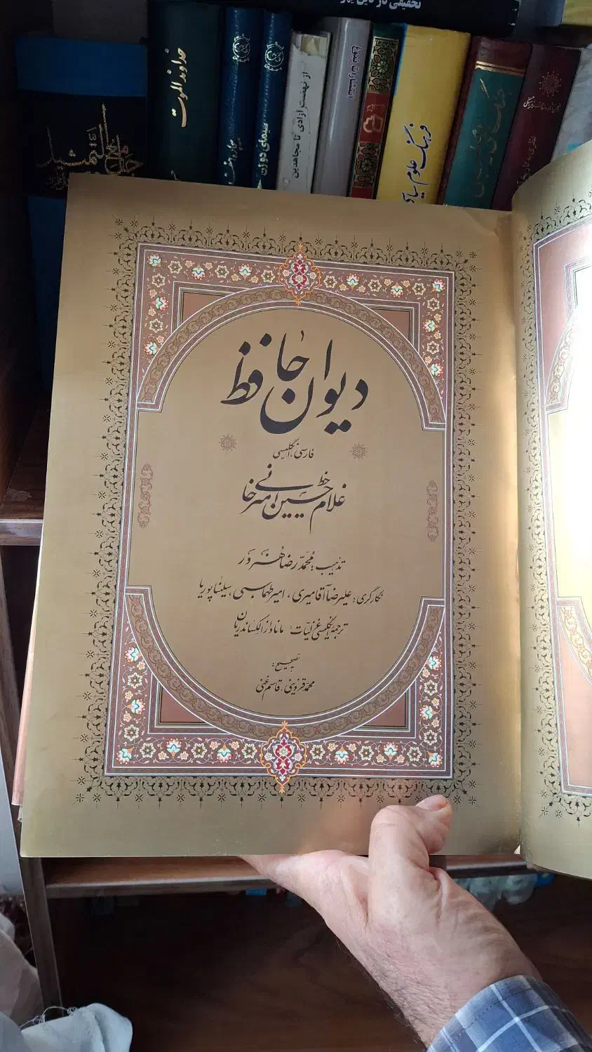 دیوان نفیس حافظ|کتاب و مجله ادبی|میاندوآب, |دیوار