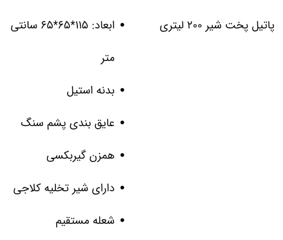 پاتیل پخت شیر ۲۰۰ لیتری|فروشگاه و مغازه|دهدشت, |دیوار