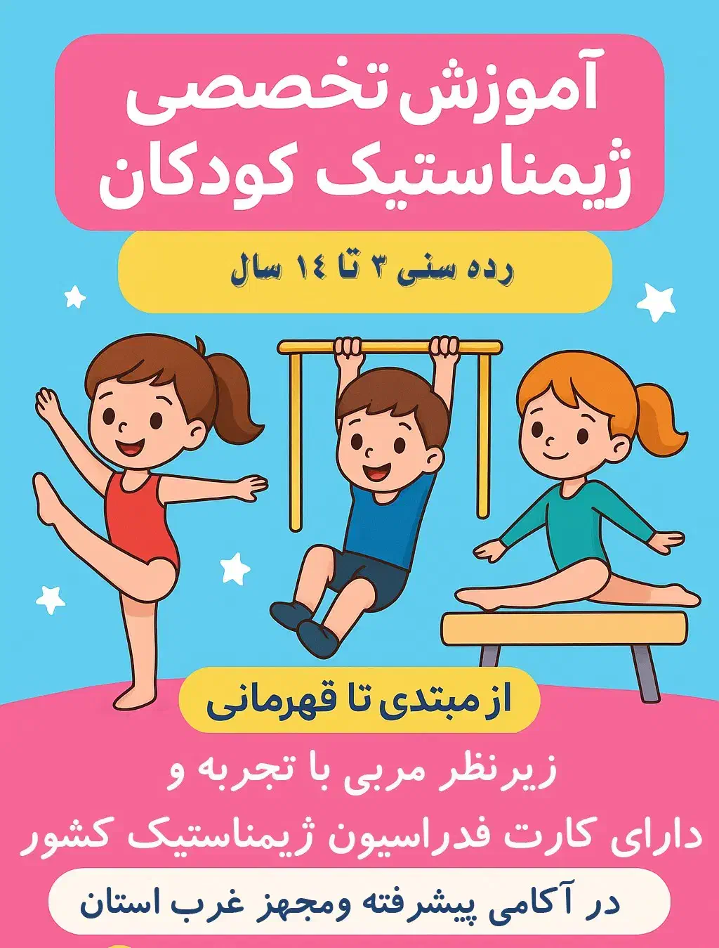 مربی ژیمناستیک|خدمات آموزشی|اسلامآباد غرب, |دیوار