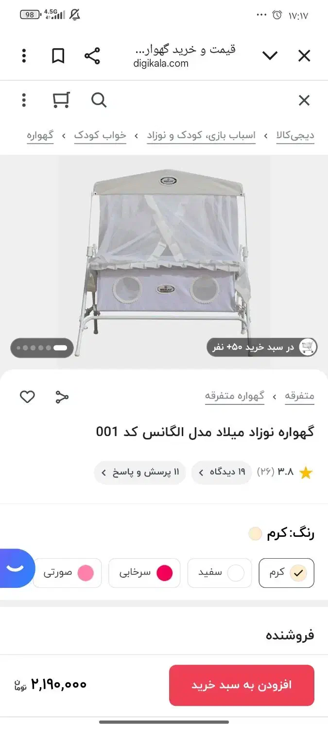 گهواره نو|تخت و صندلی بچه|گلستان (تهران), |دیوار