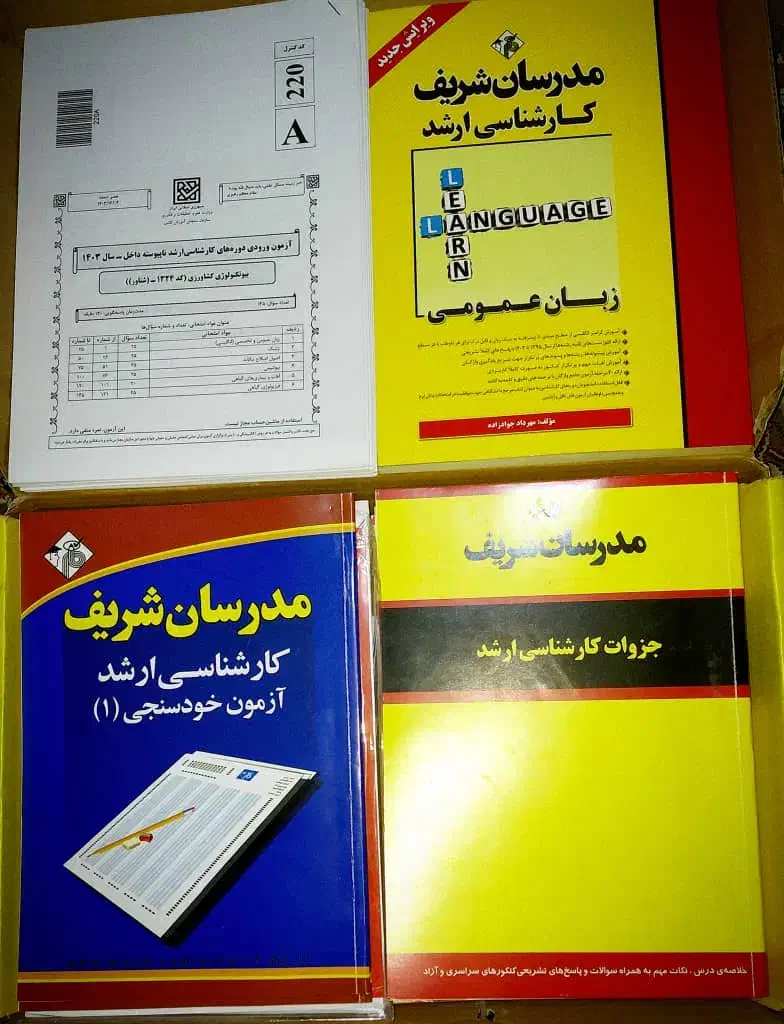 کتاب|کتاب و مجله آموزشی|شیراز, رکن‌آباد|دیوار